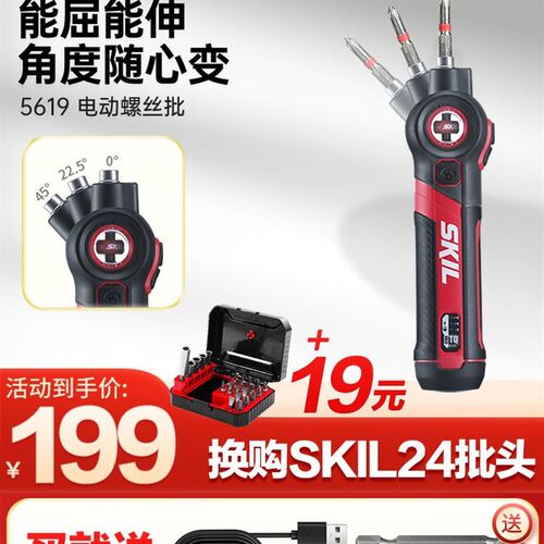 skil小型迷你充电家用电起子调角度多功能电批工具电动螺丝刀5619