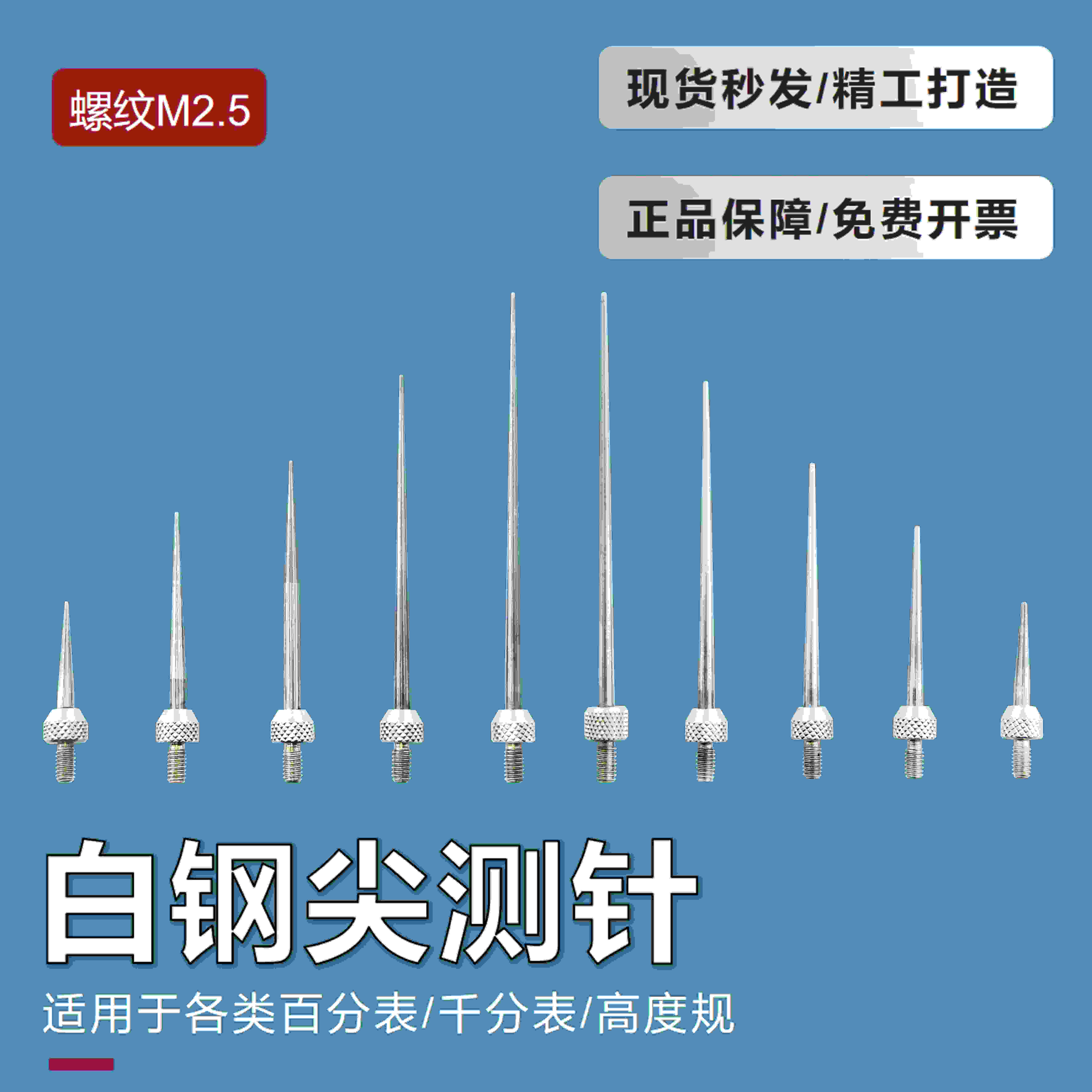 百分表表针尖测头千高度