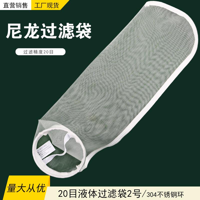 20目尼龙过滤袋2号180mm7寸口钢环粗滤1000um垃圾场渗透液专用袋