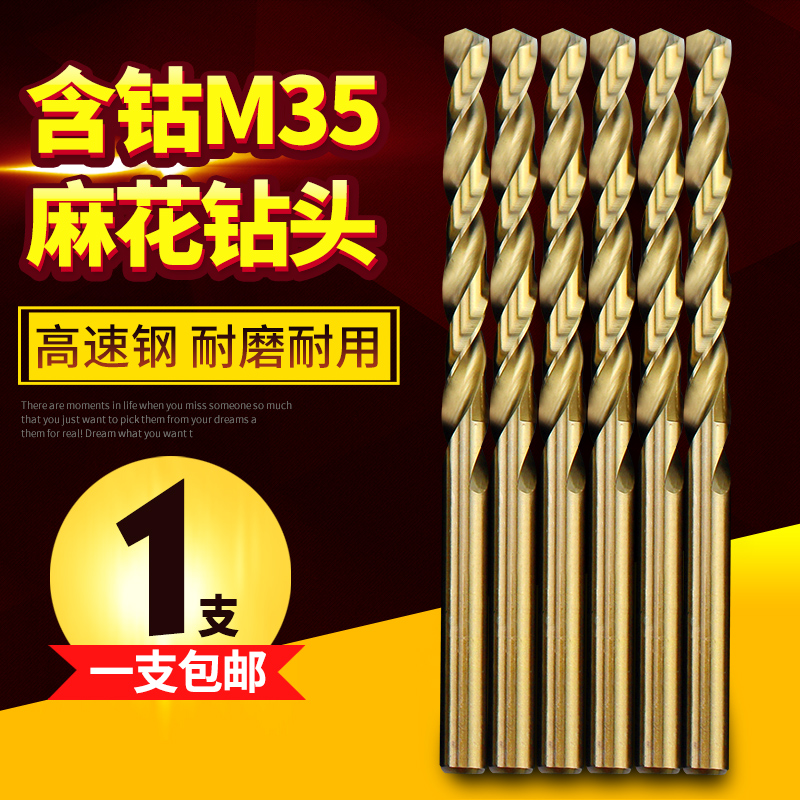 钻铁M35含钴麻花钻头钢铁打孔超硬打铁合金高速钢钻头 1-10mm