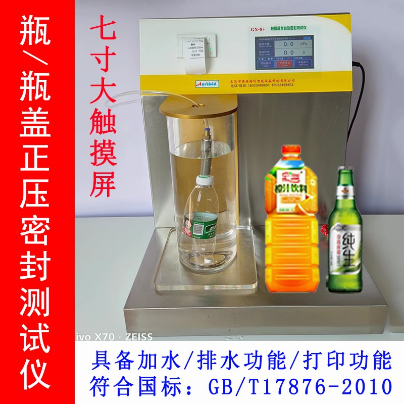 全自动真空密封性测试仪负压w密封测定仪食品包装袋气密性检测仪