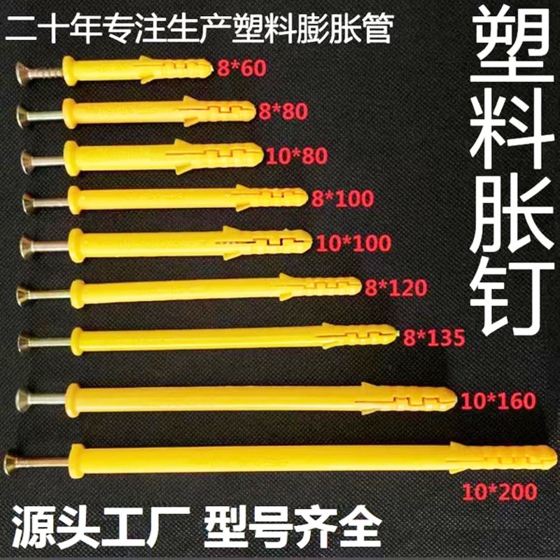 小黄鱼塑料膨胀管膨胀螺丝钉尼龙胀栓涨塞胶塞胀管美固钉6/8/10mm