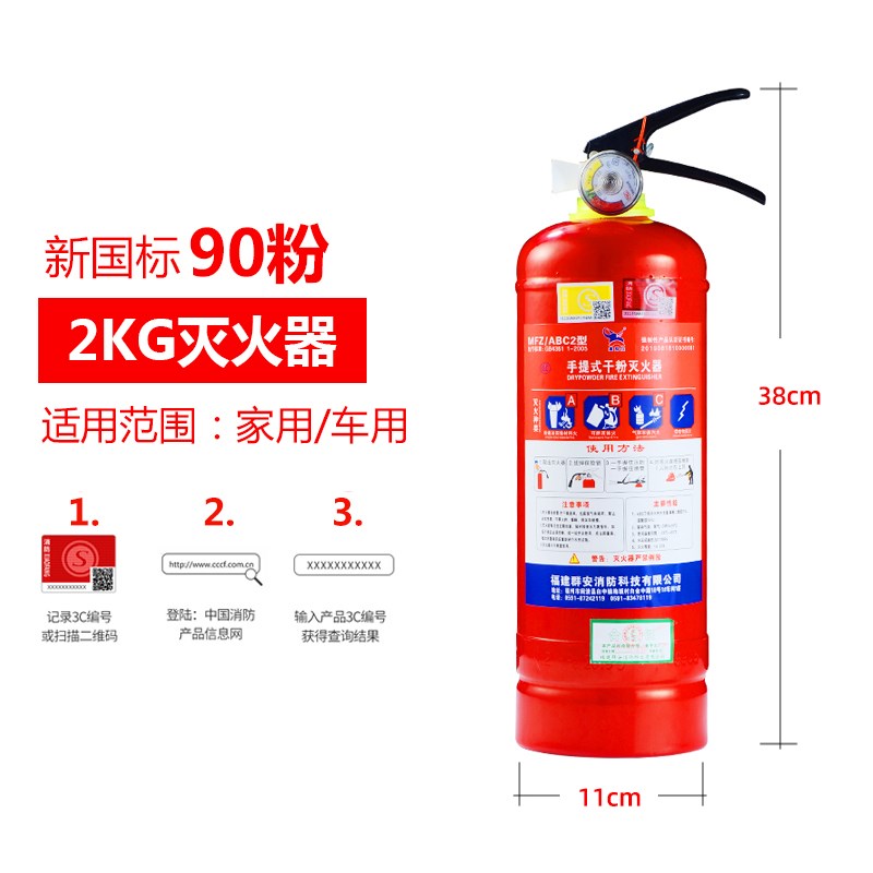 4公斤灭火器手提式灭火器箱12358*2H套装组合车载家用店铺消防器