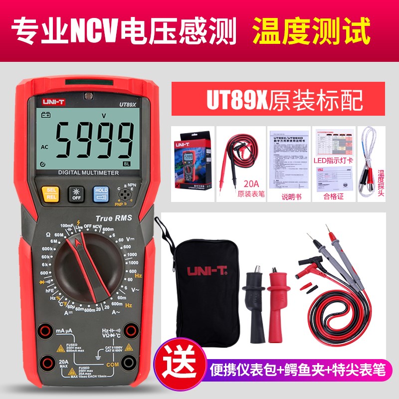 优利德UT89X万用表数字高y精度电工维修万能表便携式防烧万用表