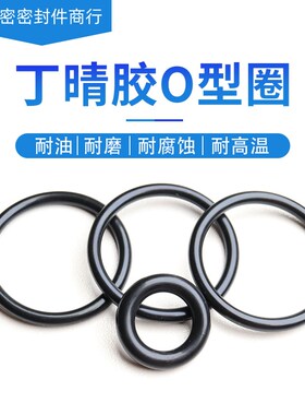 丁晴胶O型圈外径14.5/15/15.5/16/16.5/17/17.5/18/18.5/19*1