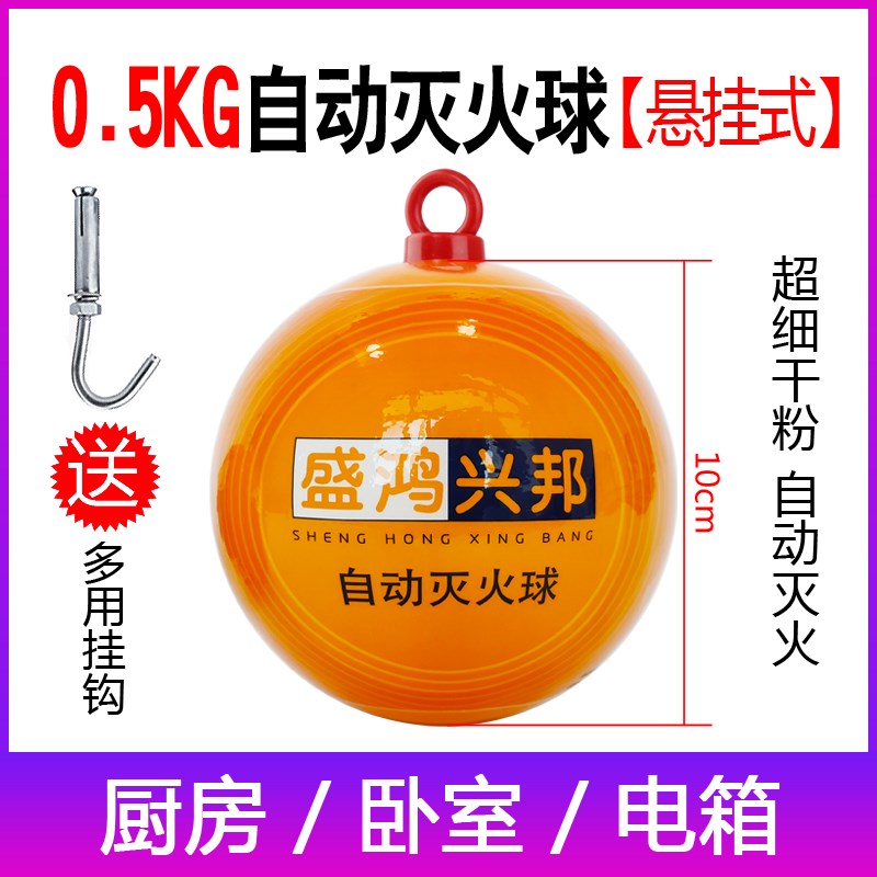 4公斤悬挂式干粉灭火器球弹家用B车载消防自动灭火宝逃生瓶电动车