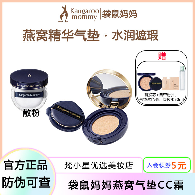 袋鼠妈妈准孕妇可用燕窝气垫CC霜遮瑕保湿提亮孕妇专用化妆品,彩妆/香水/美妆工具,气垫,淘宝优惠券,粉丝福利购,淘宝优惠卷