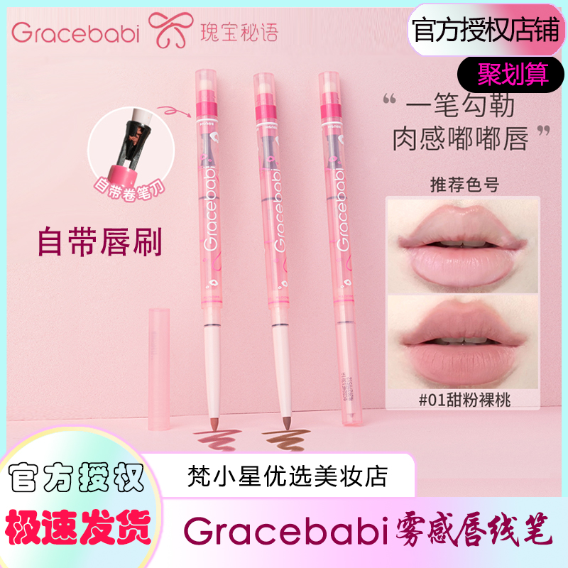 Gracebabi雾感双头唇线笔授权~