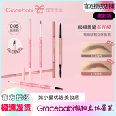 Gracebabi极细眉笔双头极细绘制立体防水防汗顺滑不易掉色自然