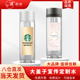 矿泉水定制logo小瓶装贴纸标签高端大盖企业活动饮用纯净水定做