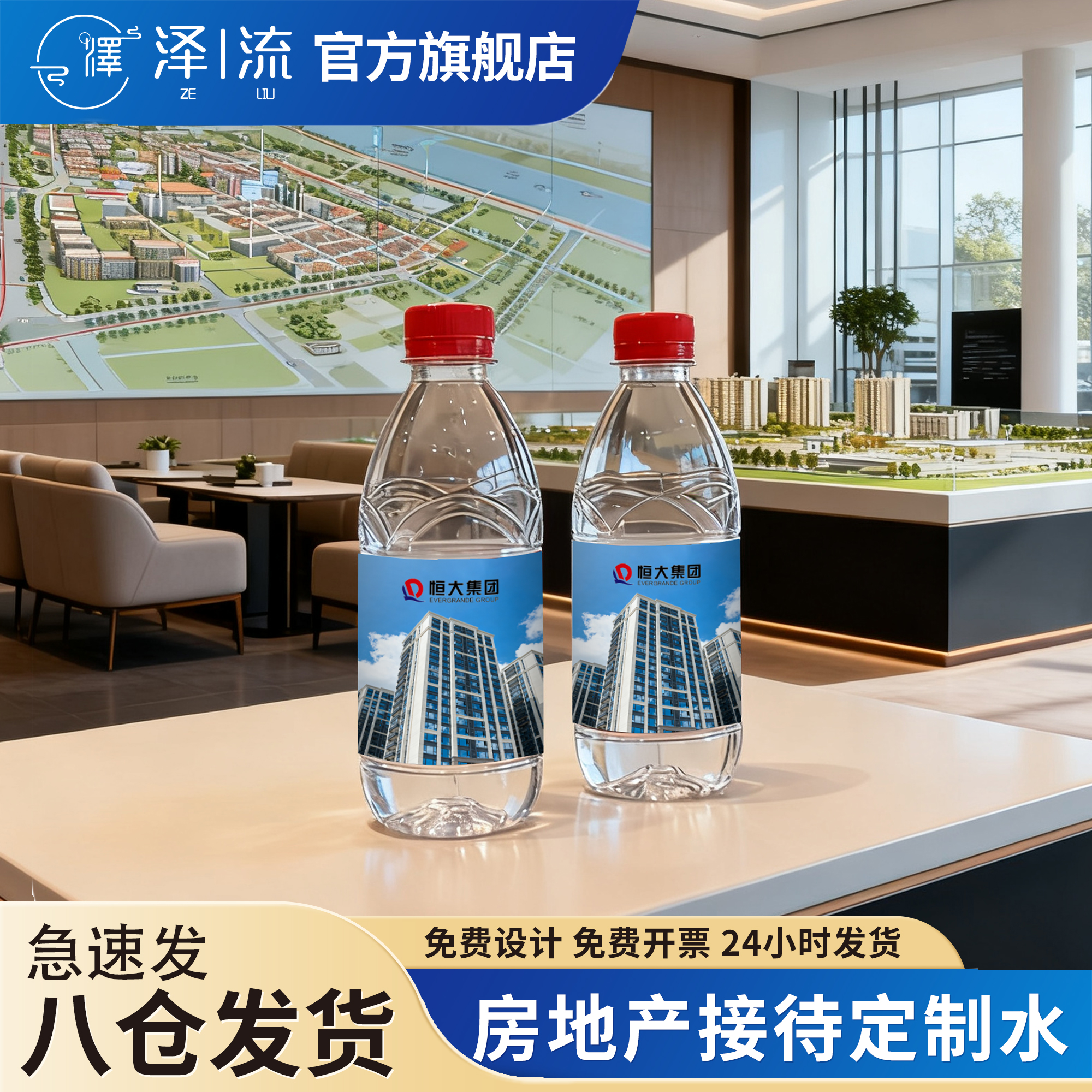 房地产小瓶矿泉水订制接待纯净水