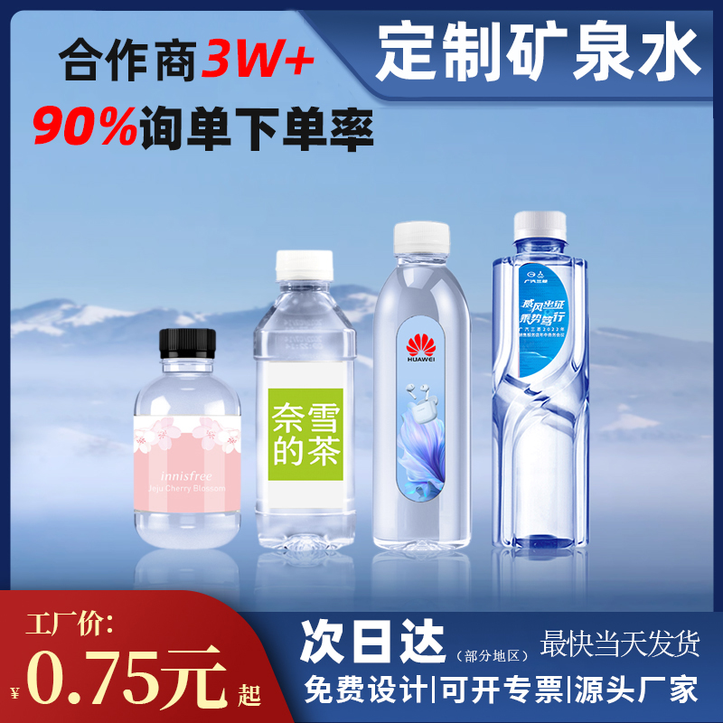 矿泉水定制logo长沙发货量大价优