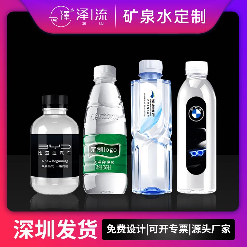 矿泉水定制logo深圳发货可开发票图片