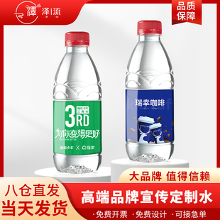 农夫山泉矿泉水定制贴纸logo标签高端定制商务酒店会议专用瓶装水