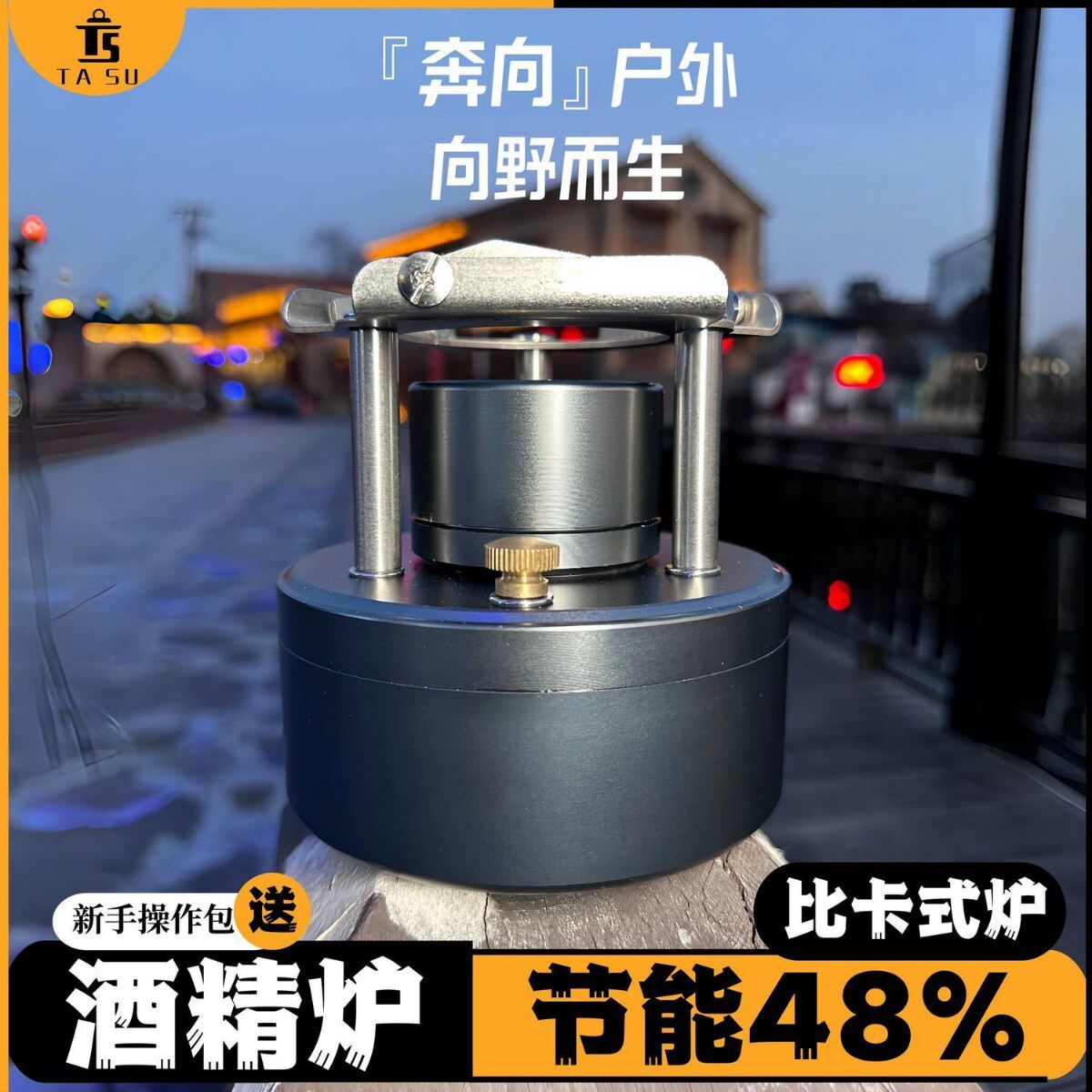 自增压酒精炉猛火炉户外便携一体自增压大容量可折叠气化烧水炉具