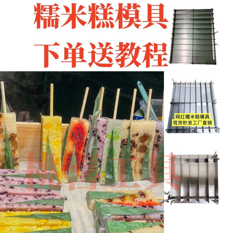 糯米糕模具商用七彩不锈钢材质家用用摆摊手工糯米糕网红彩虹糕点