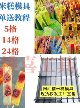 糯米糕模具商用手工网红摆摊专用设备不锈钢彩虹凉枣糕带螺丝推车