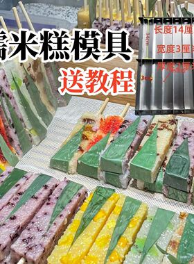 新款网红糯米糕模具不锈钢蒸具可上螺丝可蒸可煮彩虹糕凉糕桂花糕