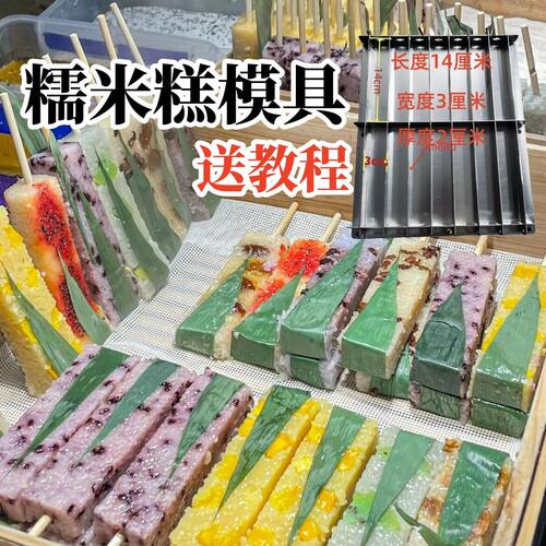 新款网红糯米糕模具不锈钢蒸具可上螺丝可蒸可煮彩虹糕凉糕桂花糕