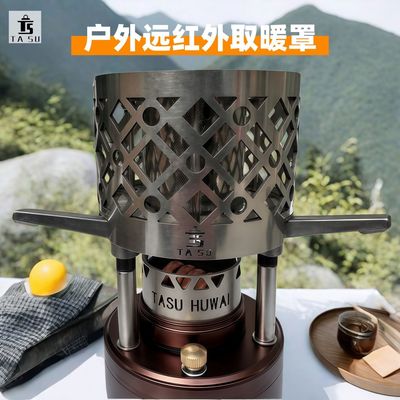 户外取暖炉远红外不锈钢加热罩