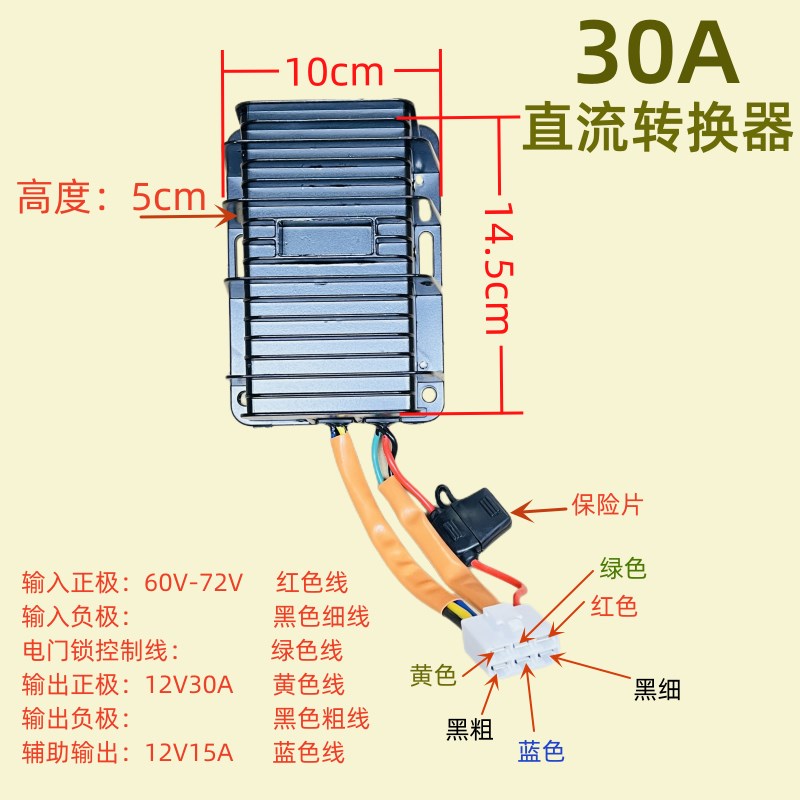 电动车电压转换器直流DC转DC12V大功率大电流锂电池48V-84V15A30A