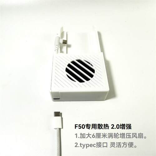 6号散热:F50路由 全3D增强版 (涡轮增压)专用风冷散热底座