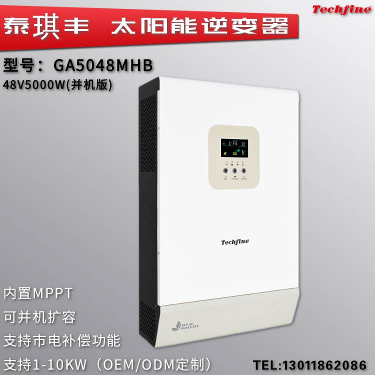 泰琪丰48V太阳能逆变器GA5048MHB内置MPPT纯正弦波逆控All5KW