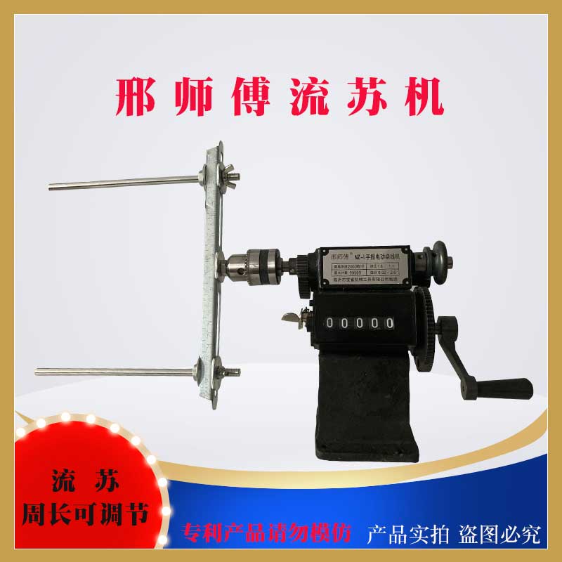 邢师傅流苏线圈绕线机流苏周长可以调节手摇计数器流苏线圈缠线器