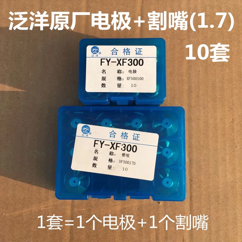 泛洋300电极喷嘴300100等y离子割嘴XF300H水冷割枪配件屏蔽罩