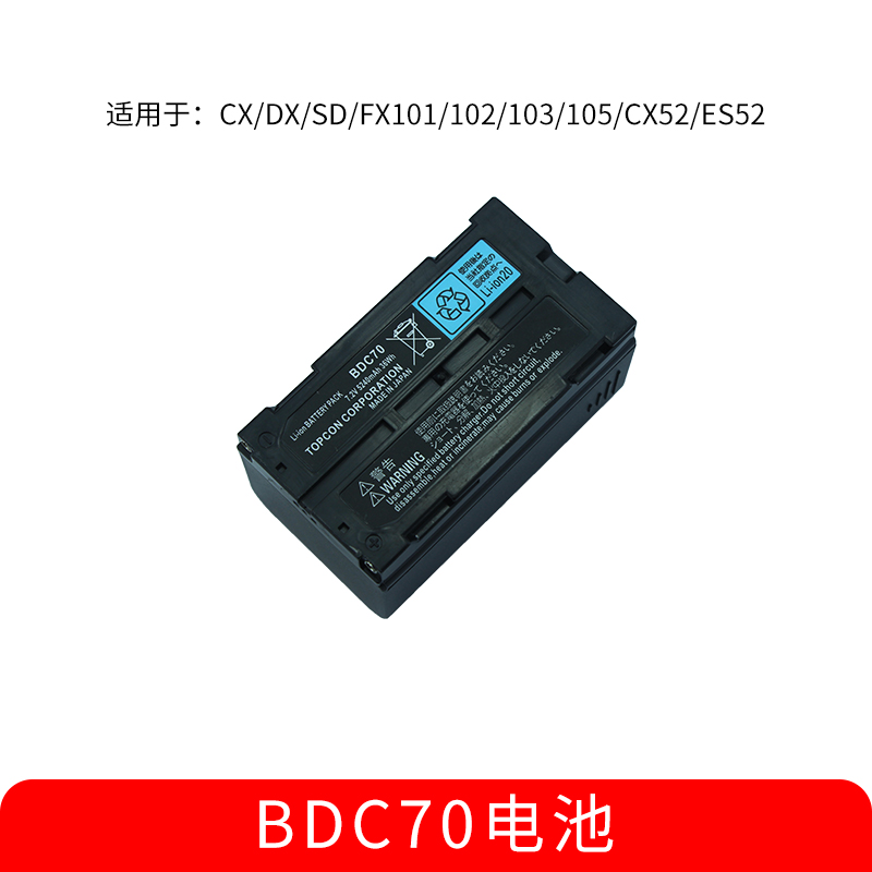索佳BDC46B/46B/C/58/70/71全站仪电池/BDC35ACDC77双充单充电器