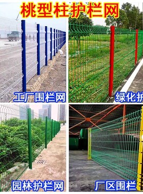 桃型柱护栏网铁丝网围栏高速公路护栏网防护网