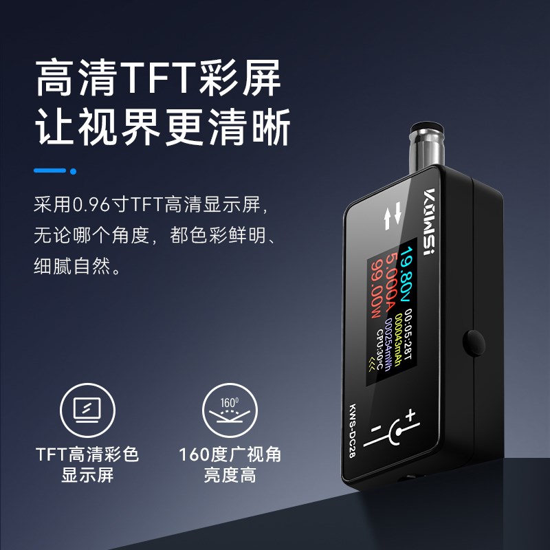 KWS-DC28电压电流表功率计0.96寸TFT高清显示DC5.5*2.5接口测试仪