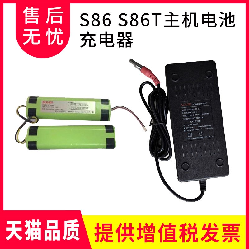 S86 S86T机头电池充电器三鼎瑞得GIPS RTK机头电池充电器