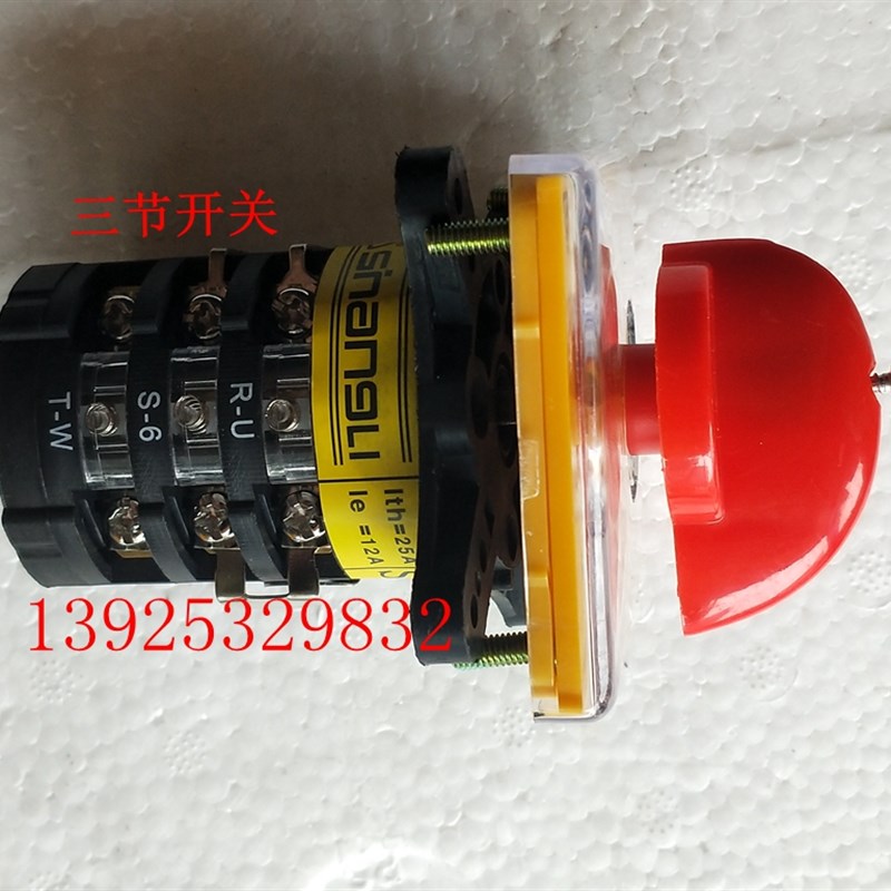 铣床开关  SZW25高低速正反转快慢速锣R床转换六节开关配件