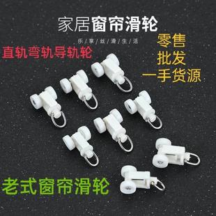 滑轮窗帘轨道滑轮挂钩轮直轨弯轨轮窗帘辅料配件滚轮导轨走珠 老式