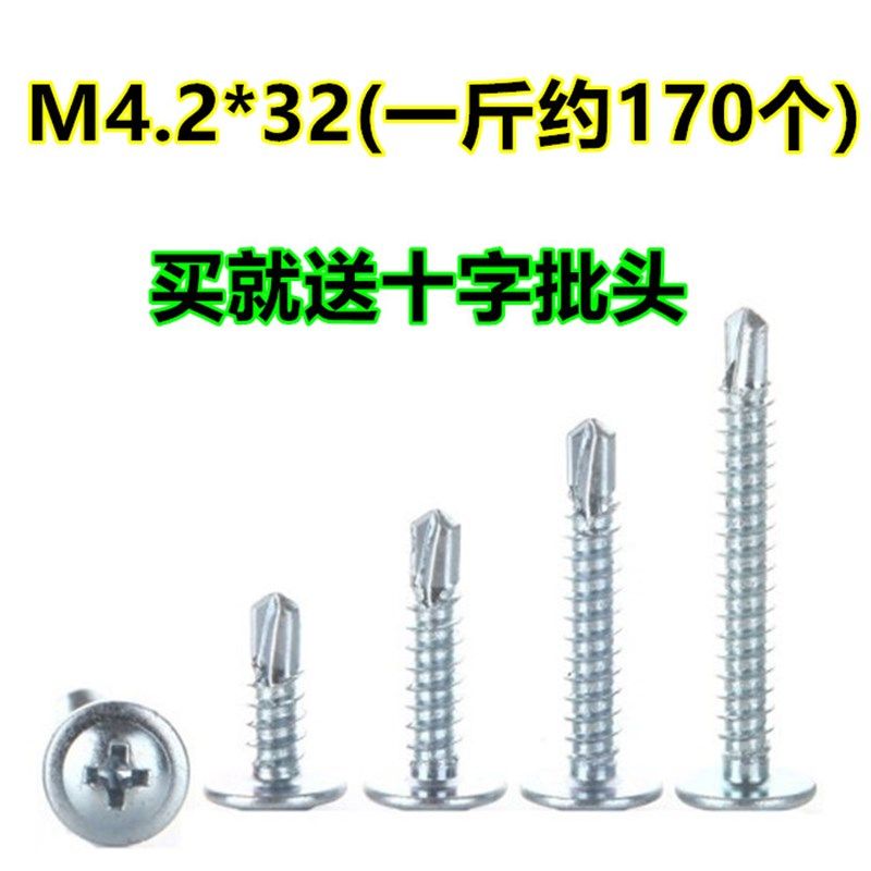 镀锌大扁头钻尾螺丝自攻螺丝燕尾钉彩钢瓦铁皮自功螺丝4.24.8,搬运/仓储/物流设备,机械式停车设备（立体停车库）,淘宝优惠券,粉丝福利购,淘宝优惠卷