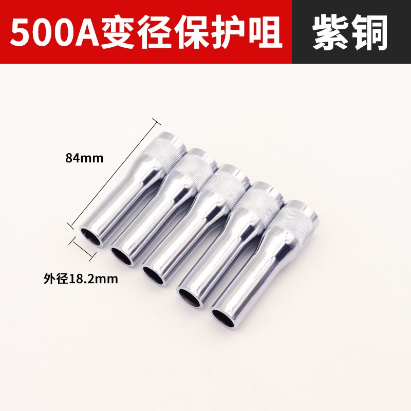 气保焊保护嘴200ka二保焊枪保护咀500a焊枪350a喷嘴配件15ak保护