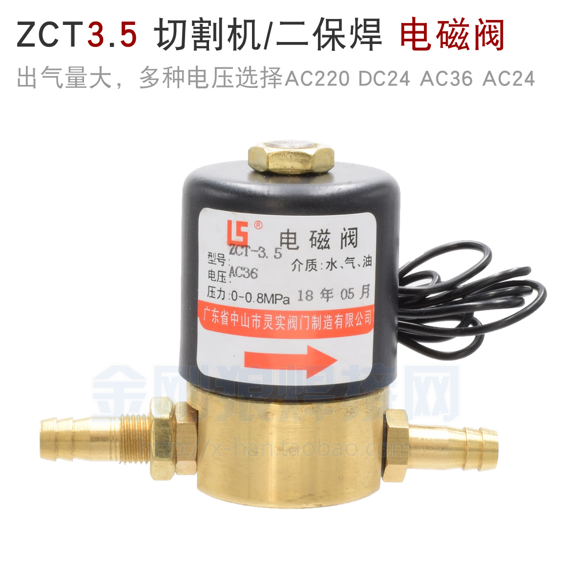 ZCT-3.5 气保焊 等离子 切割机 电磁阀 D气阀AC220 DC24 AC36 AC2