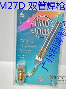 便携式焊枪自动点火焊枪焊铜铜管无氧焊枪RGTM030焊枪MAPP焊枪气