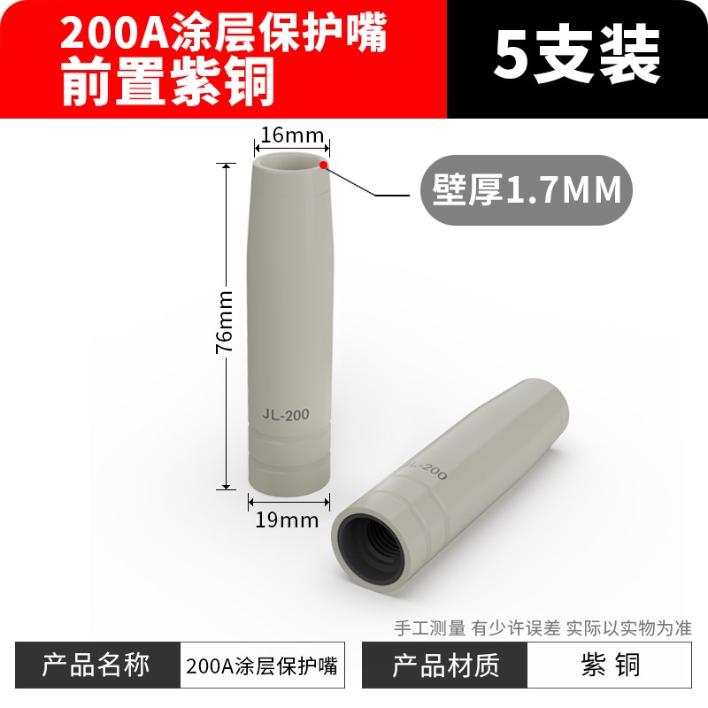 二保焊涂层保护嘴35m0500A焊枪保护咀200不粘焊渣保护套气保焊配