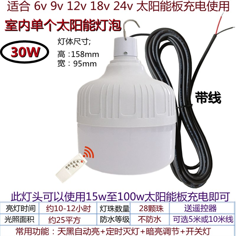 适合6v9v12v18v21v24v太阳能充电灯泡家用室Q内LED单个成品圆形灯