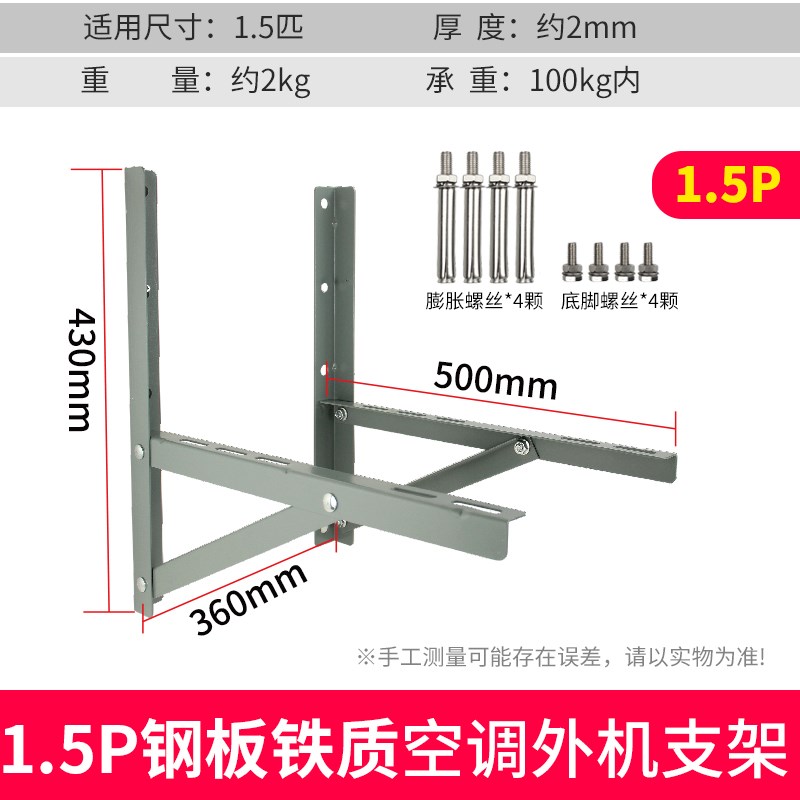 空调外机支架加厚钢板1.5P/2匹/3匹空调外机挂架三角架子防锈通用