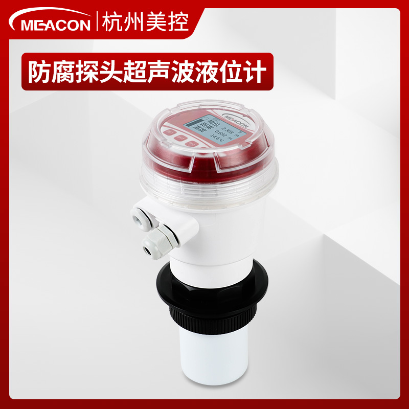 美控超声波液位计一体式传感器水位计物位仪控制分体式液位变送器