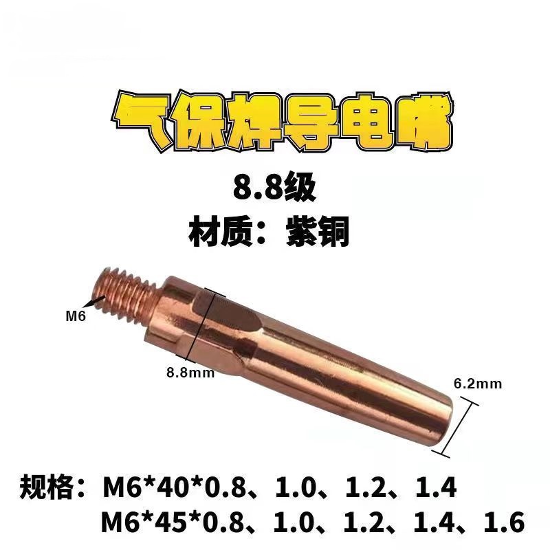 二保焊枪导电嘴0.8/1.0/1.2/1.4气K保焊铬锆铜机器人导电咀配件