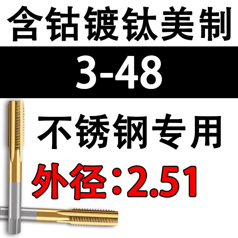 美制丝锥机用美制丝锥含钴镀钛不锈钢专用丝锥直槽螺旋先端UNCUNF