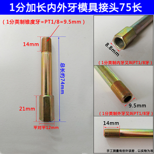 模温机内外丝延长管接头1分 2分直接加长M10 M12气动模具水嘴接头