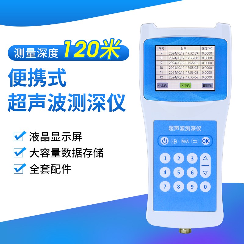 船舶湖河道超声波测深仪手持探测江流水温水库深度数字流速测量仪