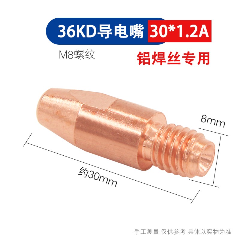 欧式气保焊枪36KD导电嘴501D导丝嘴M8铝焊丝1O.2A自动焊紫铜铬镐