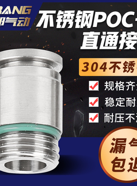 POC-G外圆型不锈钢304内六角快插接头气嘴