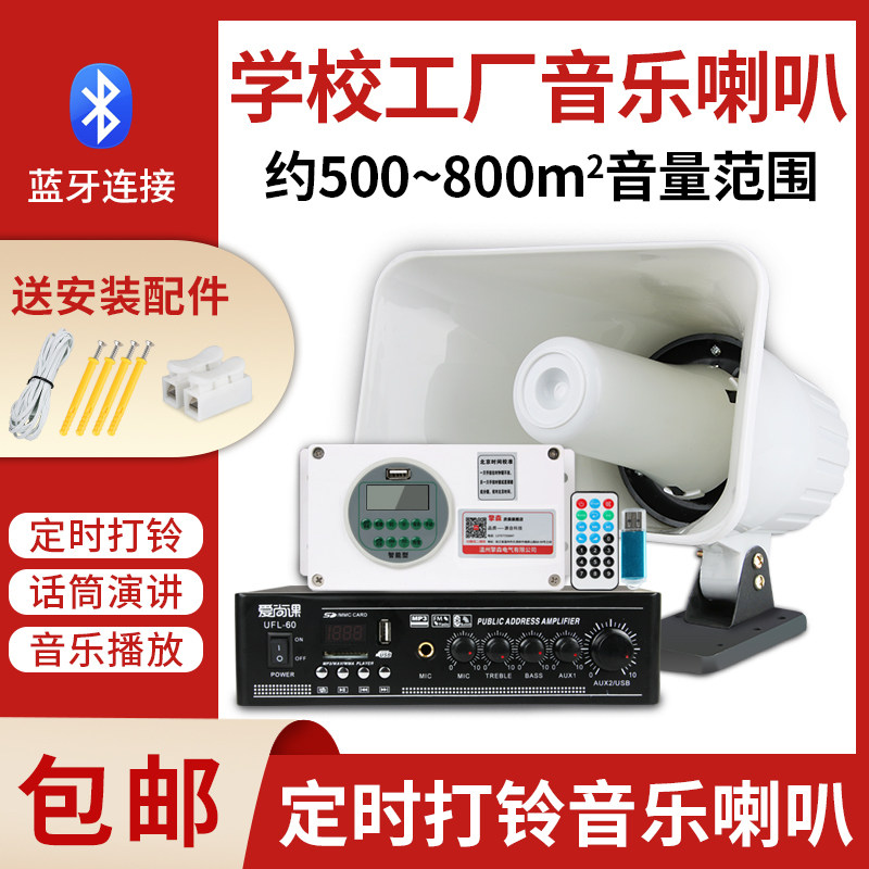 电铃打铃器学校上课下课工厂上下班喇叭铃声自动定时遥控音乐电铃